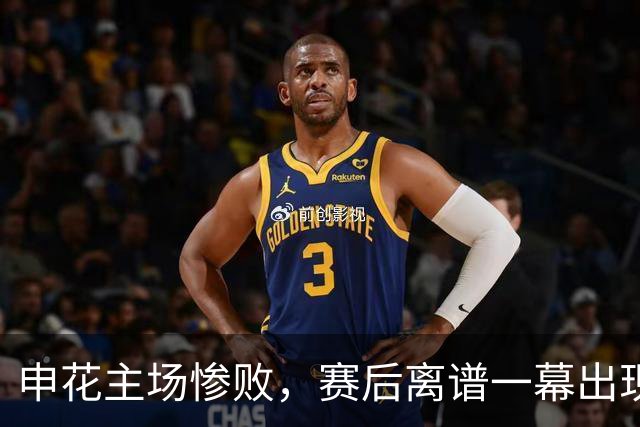 申花主场惨败，赛后离谱一幕出现，陈晋一崩溃，他们成胜利阻碍