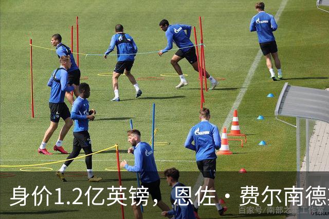 身价1.2亿英镑，恩佐·费尔南德斯回归首秀却遭切尔西球迷嘘声